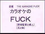 KARAOKE FUCK